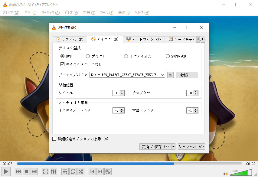 DVDリッピングフリーソフト「VLC Media Player」