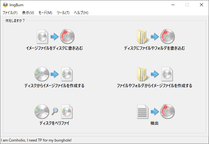 DVDリッピングフリーソフト「ImgBurn」