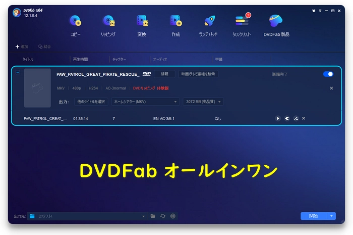 ジャニーズDVDコピーDVDFab