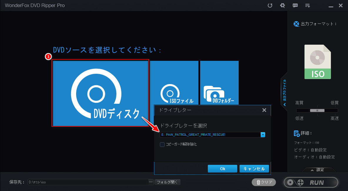 DVDデータをソフトに読み込む