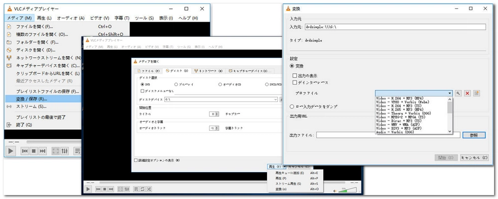 DVDコンバーター VLC