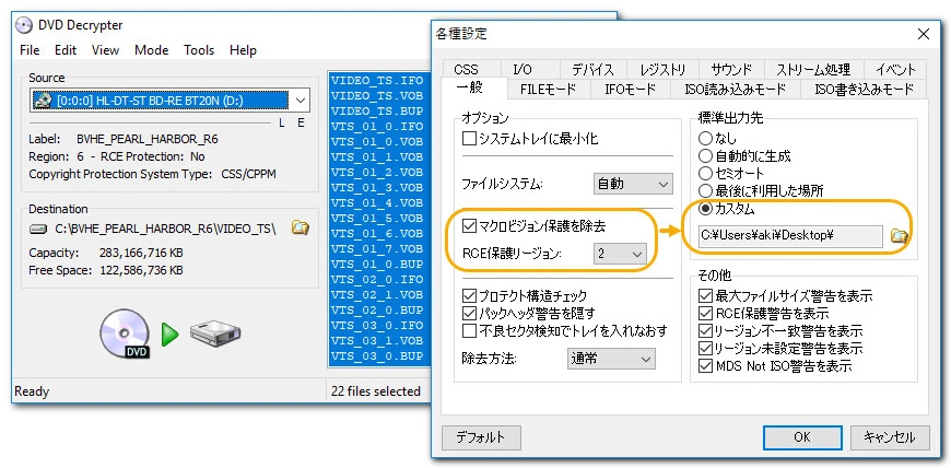 完全無料のDVDコピーガード解除ソフト DVD Decrypter