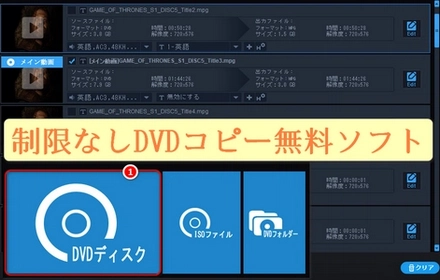 制限なしのDVDコピー無料ソフトおすすめ