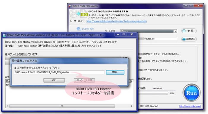 DVDコピーフリーソフト BDlot DVD ISO Master