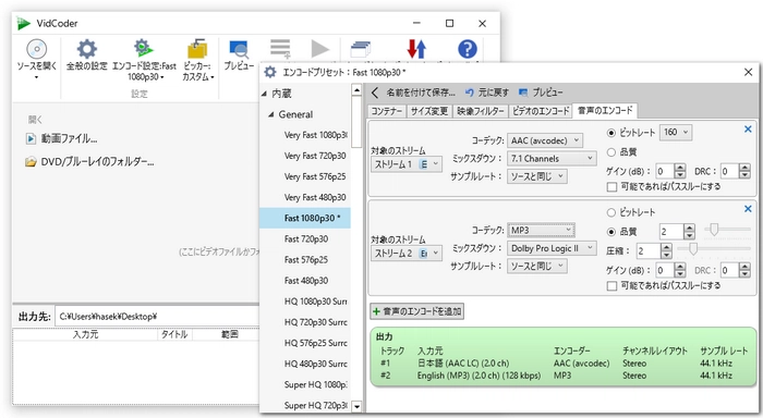 DVDコピーフリーソフト VidCoder