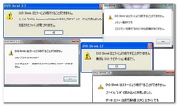 DVD Shrink（DVDシュリンク）でエラーが出る