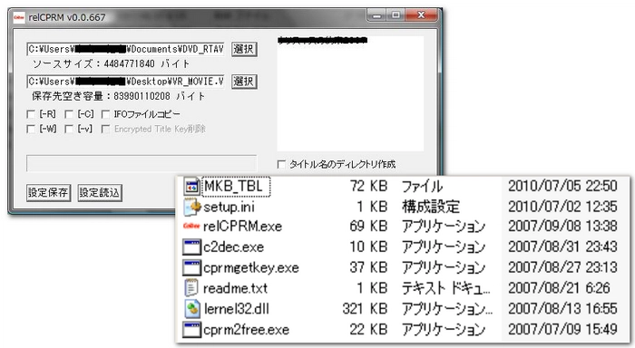 DVDコピーガード解除フリーソフト窓の杜 relCPRM