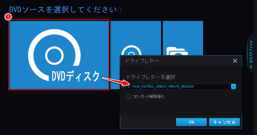 DVDデータをソフトに読み込む