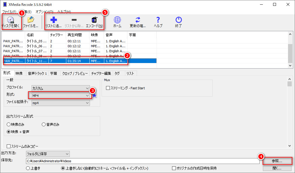 制限なしのDVD MP4変換フリーソフト「XMedia Recode」