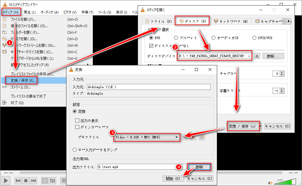 制限なしのDVD MP4変換フリーソフト「VLC Media Player」