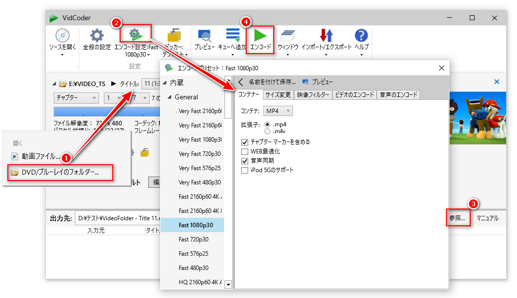 制限なしのDVD MP4変換フリーソフト「VidCoder」