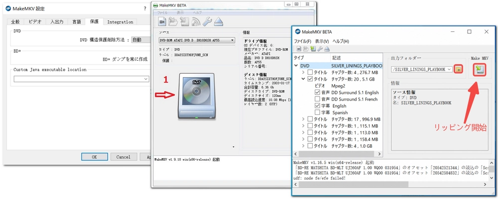 DVD吸出しフリーソフト MakeMKV