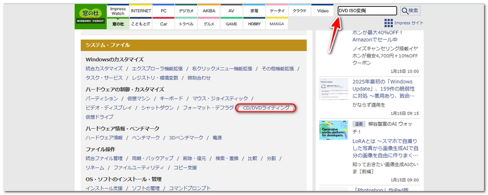 窓の杜でDVD ISO変換ソフトを探す方法