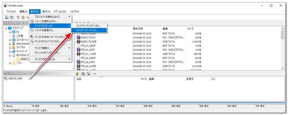 DVD ISO変換 窓の杜 InfraRecorder