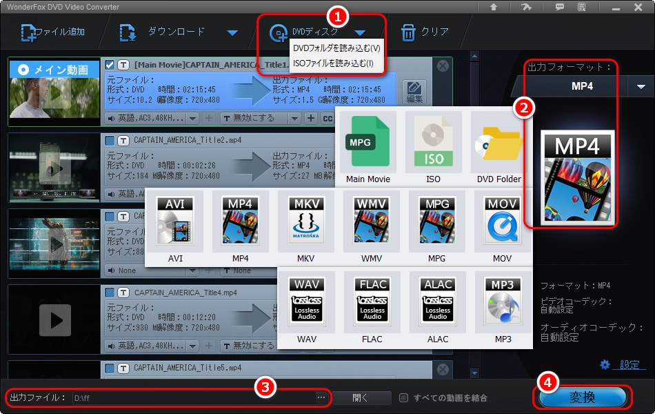 DVD MP4変換ソフト 窓の杜 WonderFox DVD Video