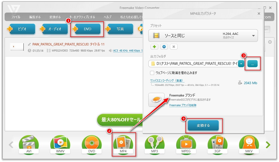 DVD MP4変換ソフト 窓の杜 Freemake Video Converter