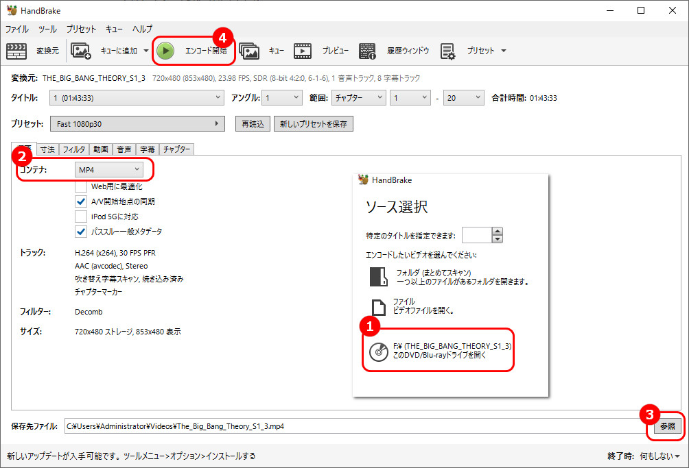 Windows 11でDVDをMP4に変換する方法３．Handbrake