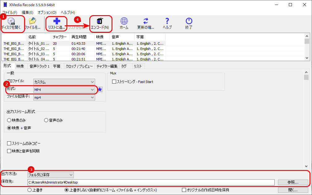 Windows 11でDVDをMP4に変換する方法４．XMedia Recode