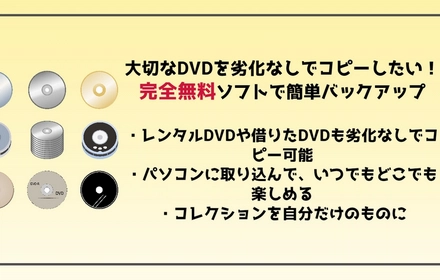 完全無料でDVDロックを解除