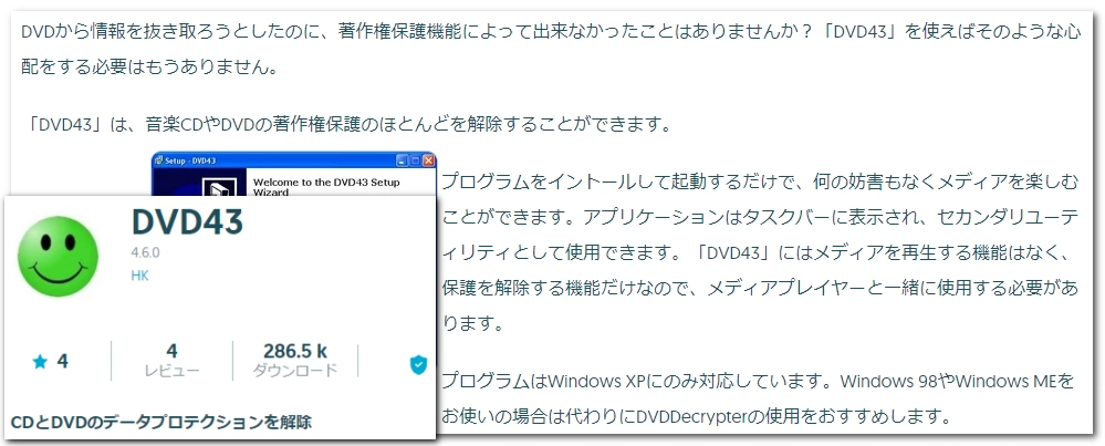 DVDプロテクト解除ソフト DVD43