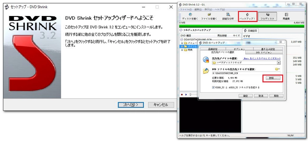 DVDプロテクト解除ソフト DVD Shrink