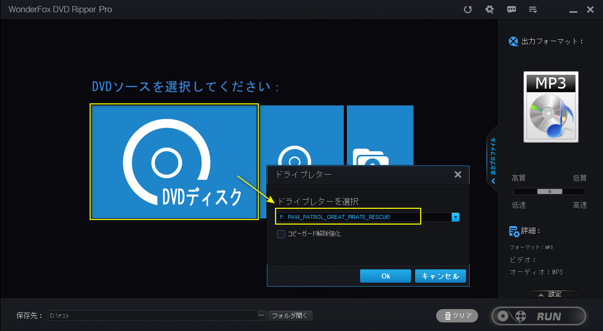 DVD音声抽出フリーソフトを実行