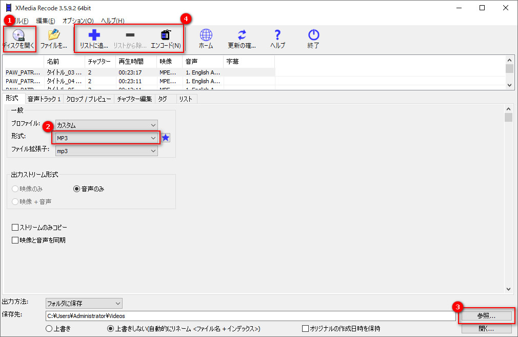 日本語対応のDVD音声抽出フリーソフト「XMedia Recode」