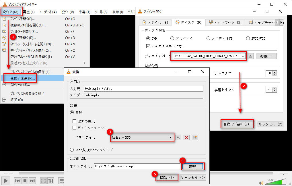 日本語対応のDVD音声抽出フリーソフト「VLC」