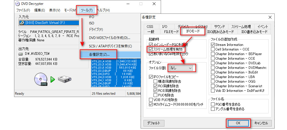 DVD Decrypterを起動