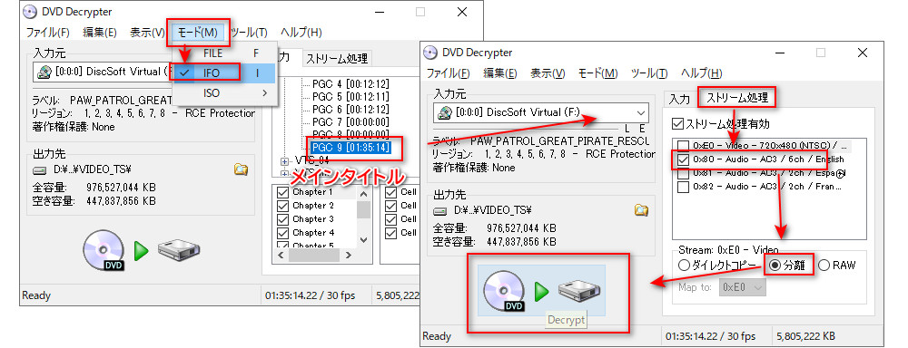 DVD DecrypterでDVDから音声を抽出