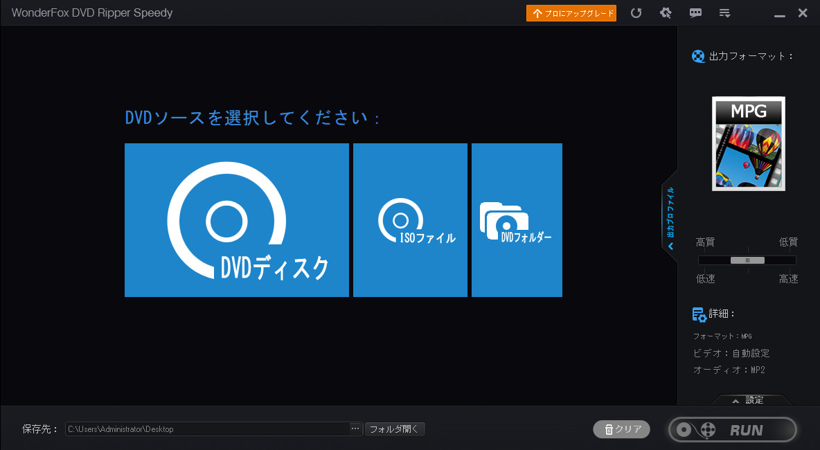 ISO圧縮フリーソフト１．WonderFox Free DVD Ripper Speedy