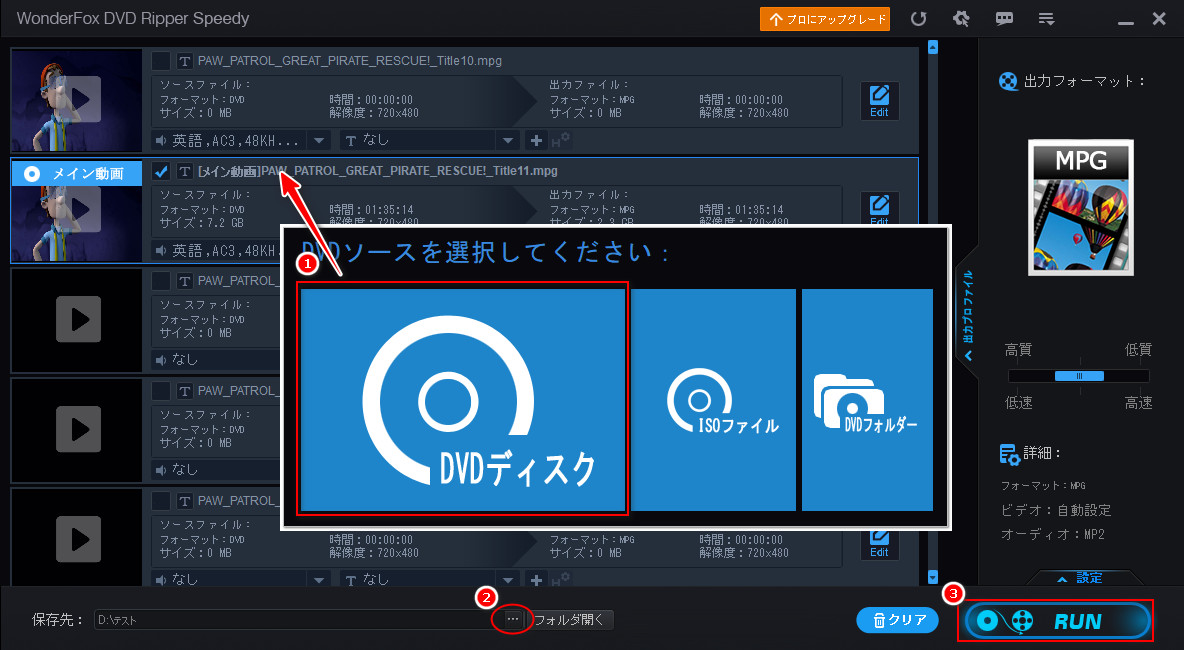 DVDをPCに取り込みフリーソフト「WonderFox」