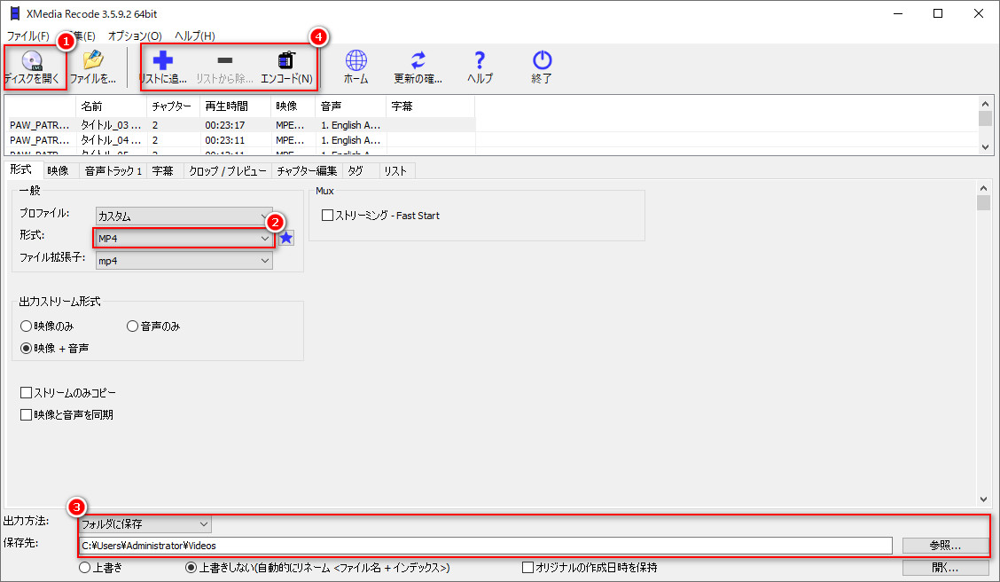 DVDをPCに取り込みフリーソフト「XMedia Recode」