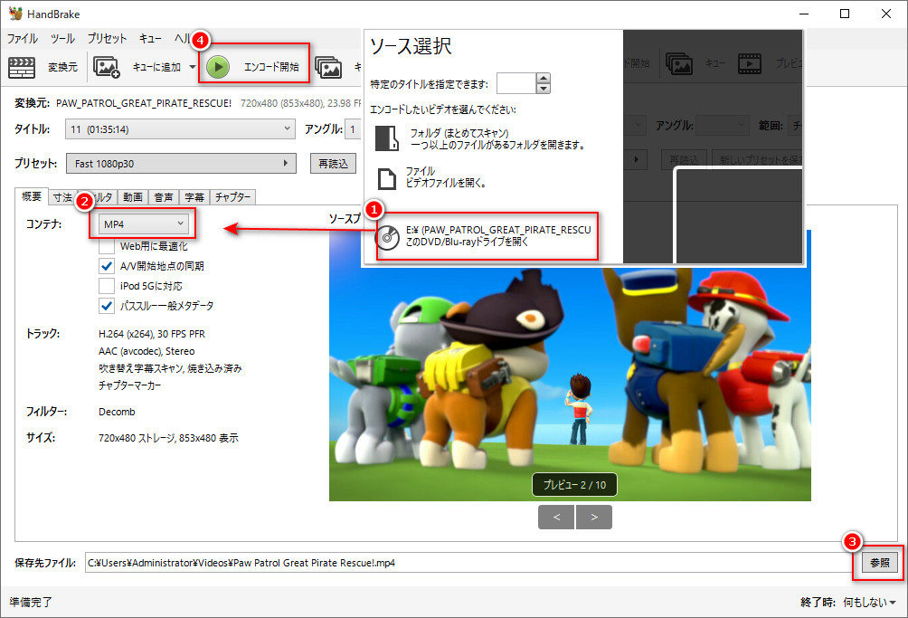 DVDをPCに取り込みフリーソフト「HandBrake」