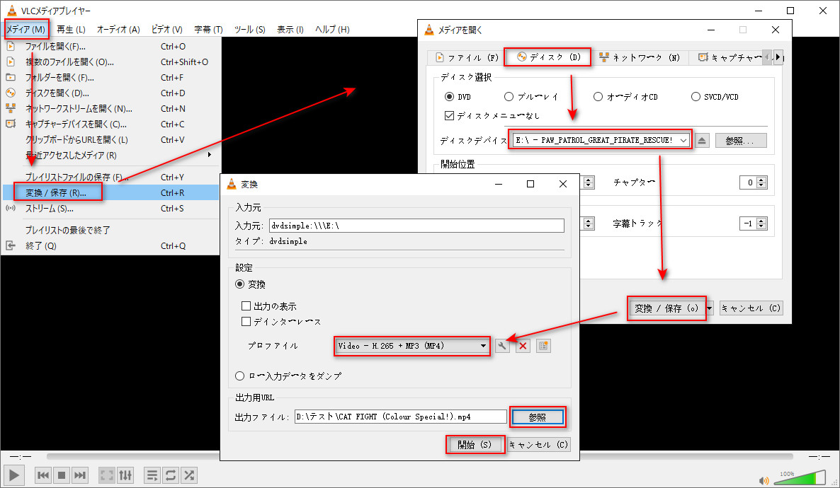 DVDをPCに取り込みフリーソフト「VLC Media Player」