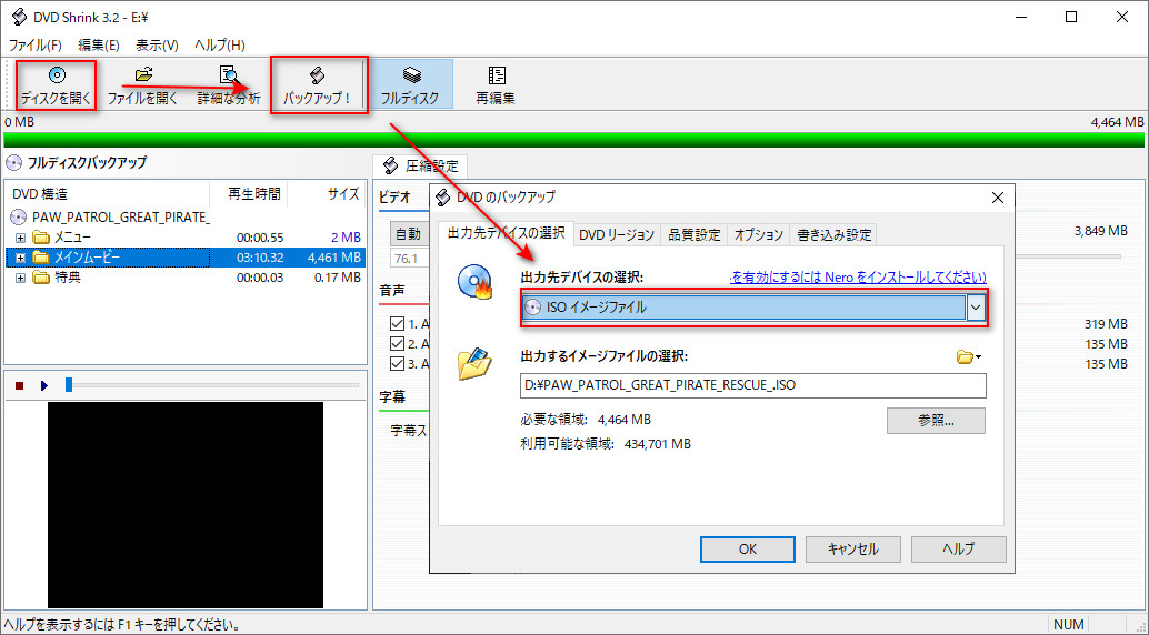 DVDをPCに取り込みフリーソフト「DVD Shrink」