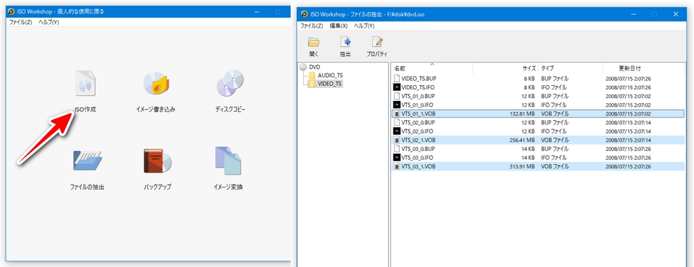 ISO作成フリーソフト ISO Workshop