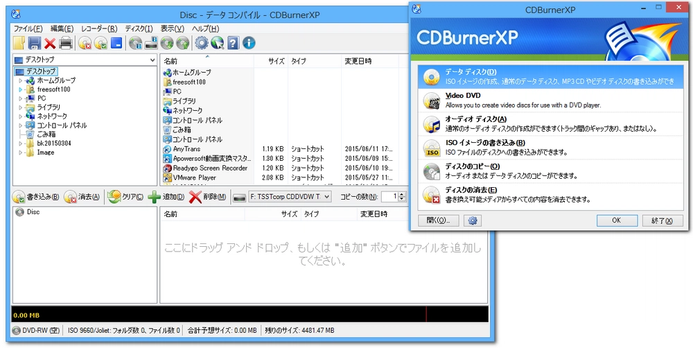 ISO作成フリーソフト CDBurnerXP