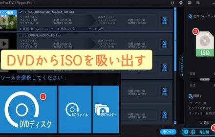 DVDからISOを吸い出す