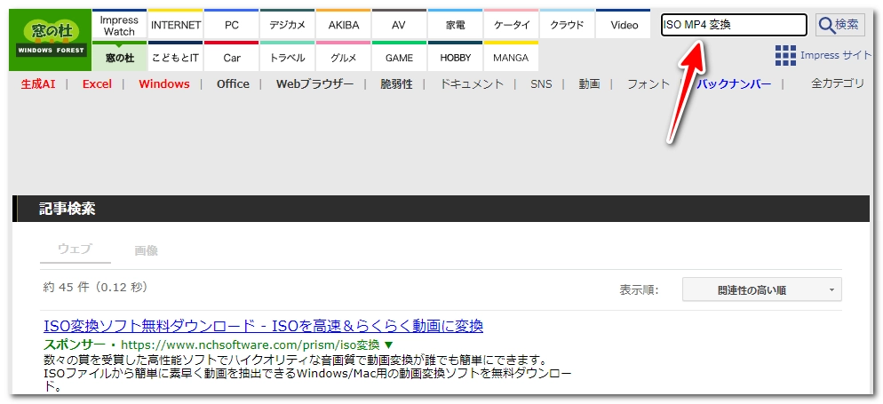 窓の杜でISO MP4変換ソフトを探す方法