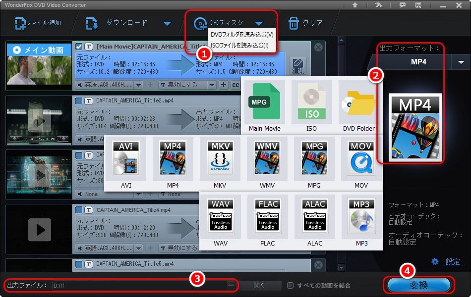 ISO MP4変換ソフト 窓の杜 WonderFox DVD Video