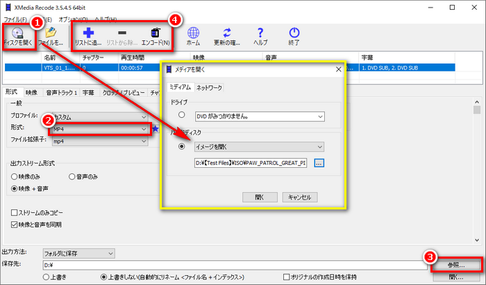 ISO MP4変換ソフト 窓の杜 XMedia Recode