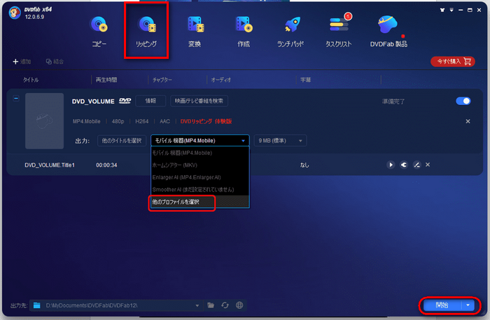 ISO MP4変換ソフト 窓の杜 DVDFab HD Decrypter