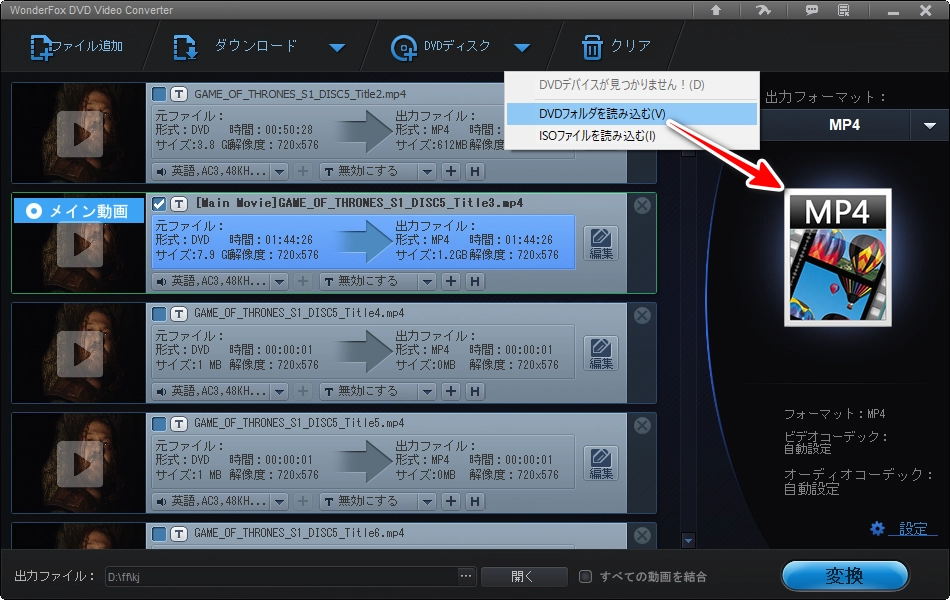 窓の杜 VIDEO_TS MP4変換 WonderFox DVD Video