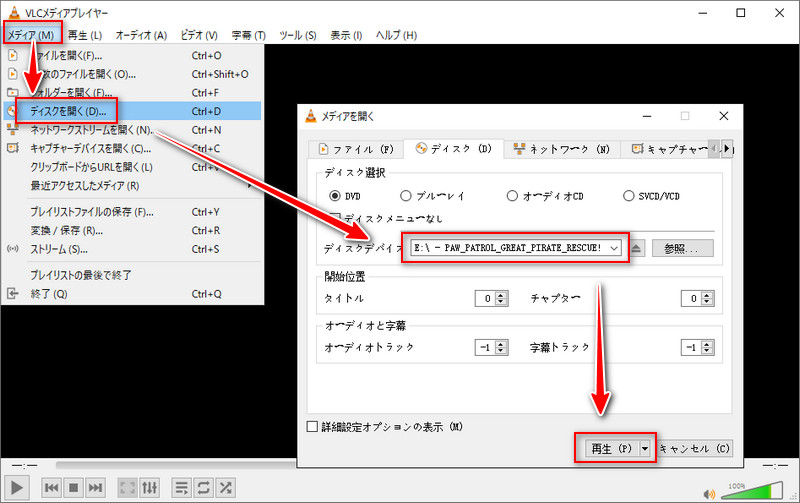 Windows10パソコンでDVDを見る