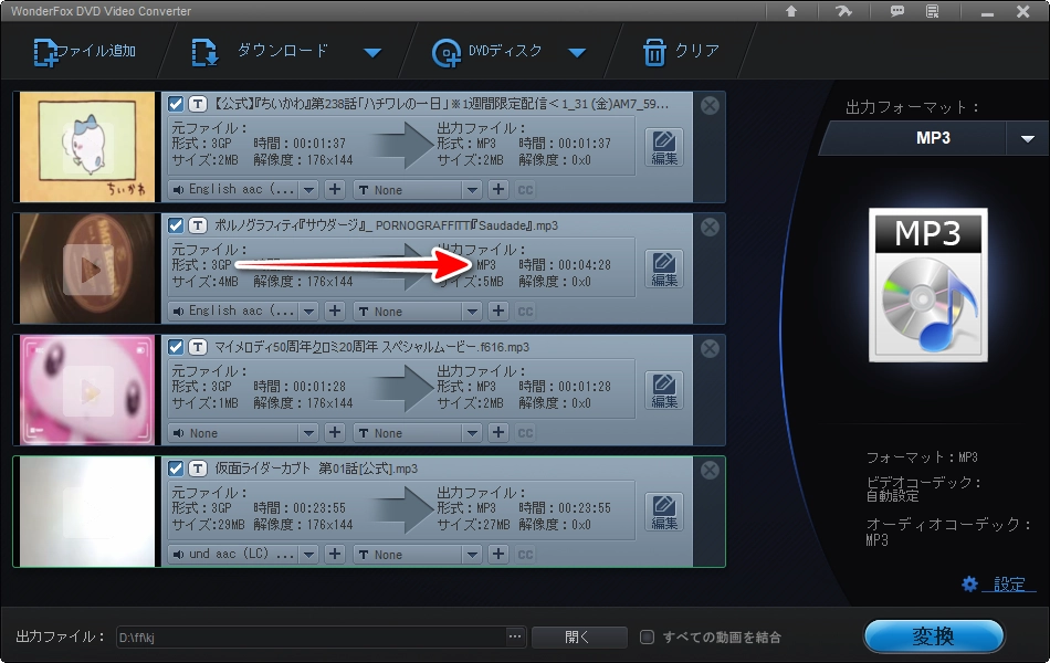 3GP MP3変換 窓の杜 WonderFox DVD Video