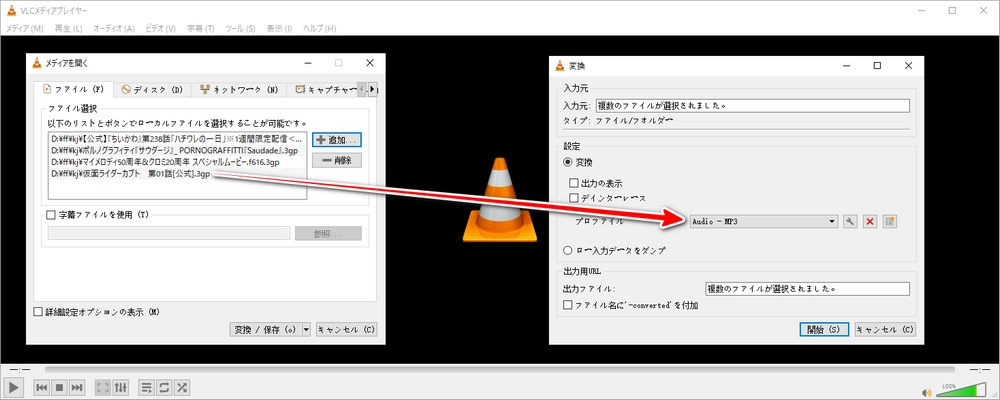 3GP MP3変換 窓の杜 VLC Media Player