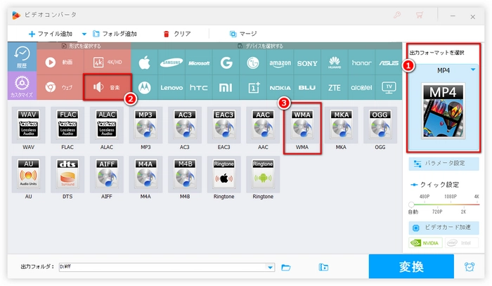 AACをWMAに変換 音楽形式選択