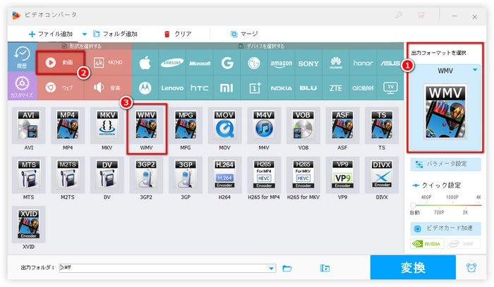 AACをWMAに変換 動画形式選択