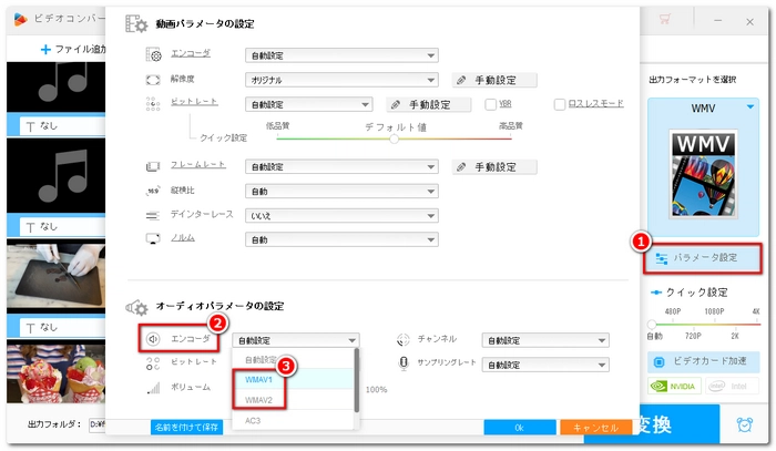 AACをWMAに変換 コーデック変換